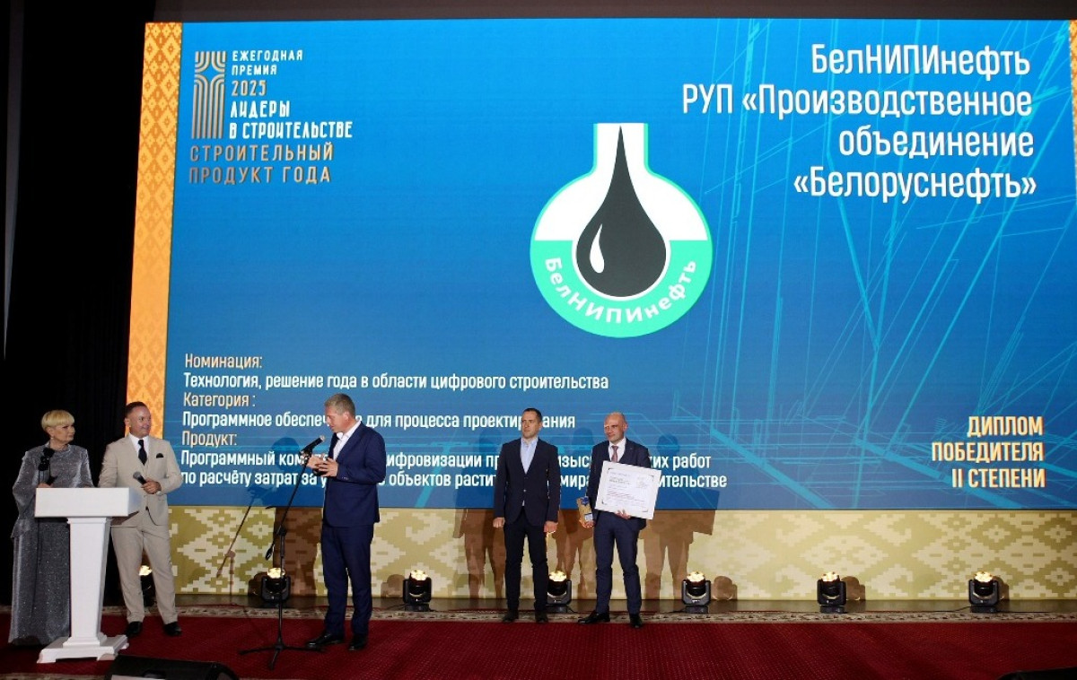 «Нефтеспецстрой» и БелНИПИнефть — в числе «Лидеров в строительстве Республики Беларусь»