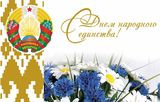 С Днем народного единства! С Днем народного единства!